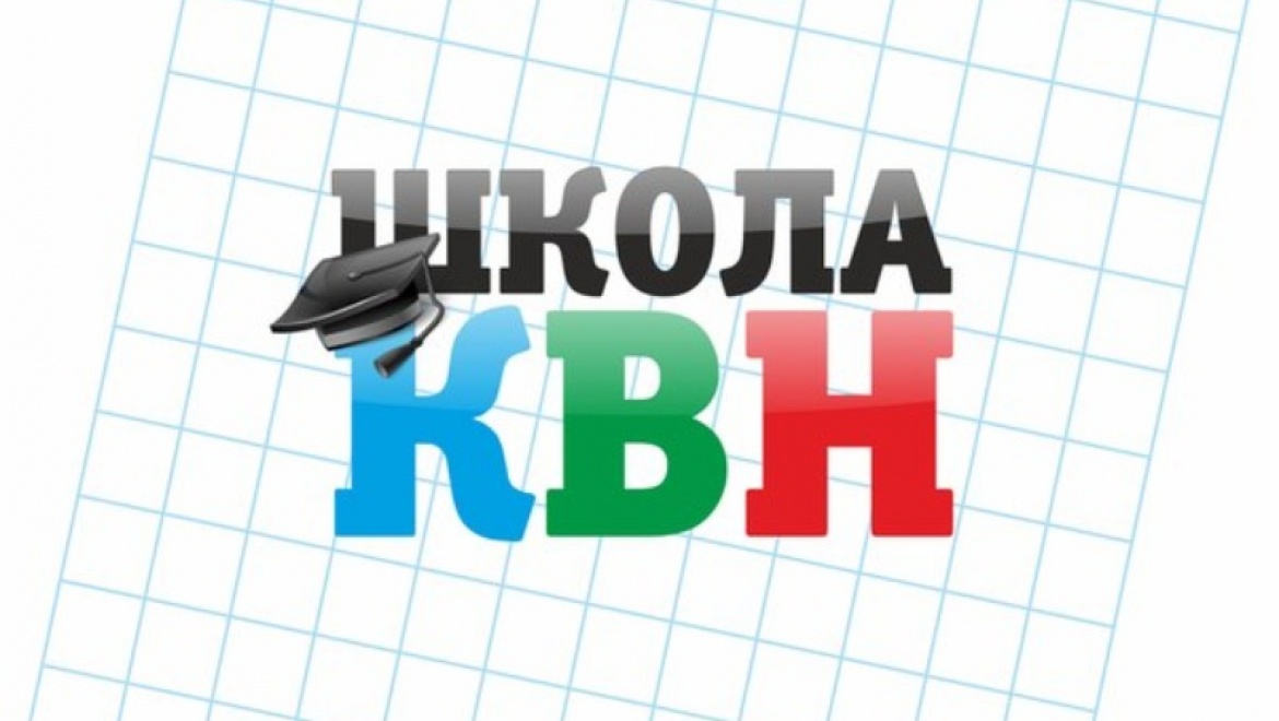 Школа КВН.