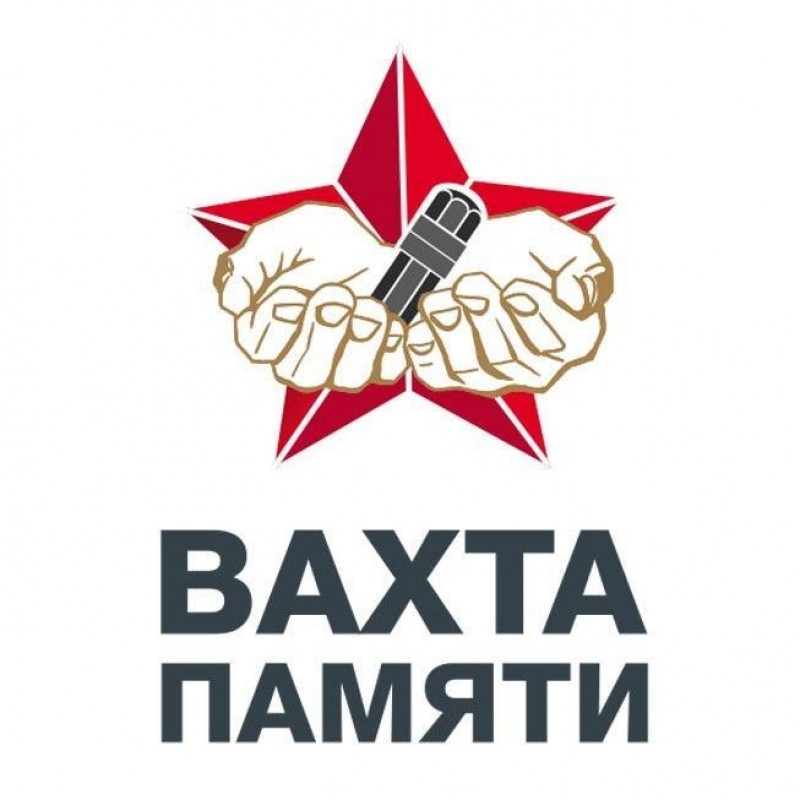 ПОСТ №1 ВАХТА ПАМЯТИ.