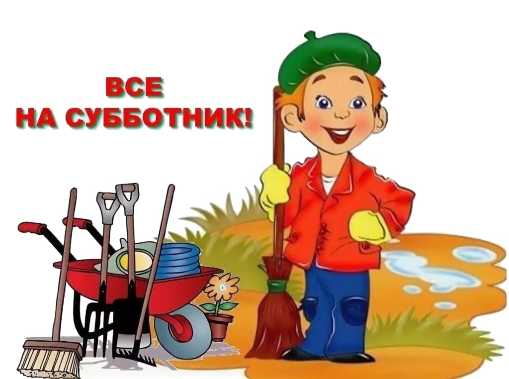 Акция «Все на субботник!».