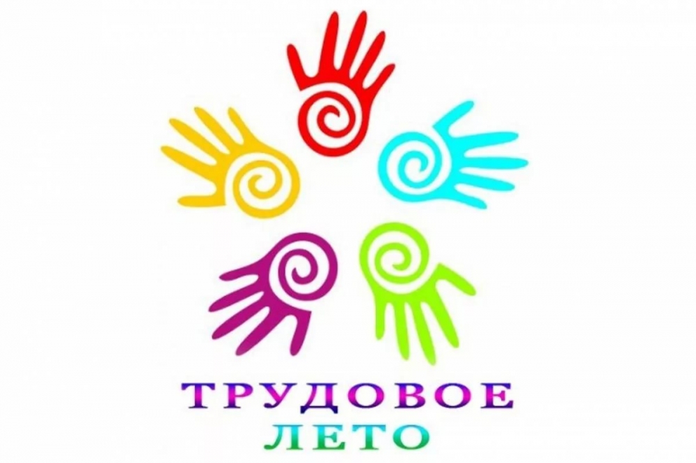 Трудовое лето.