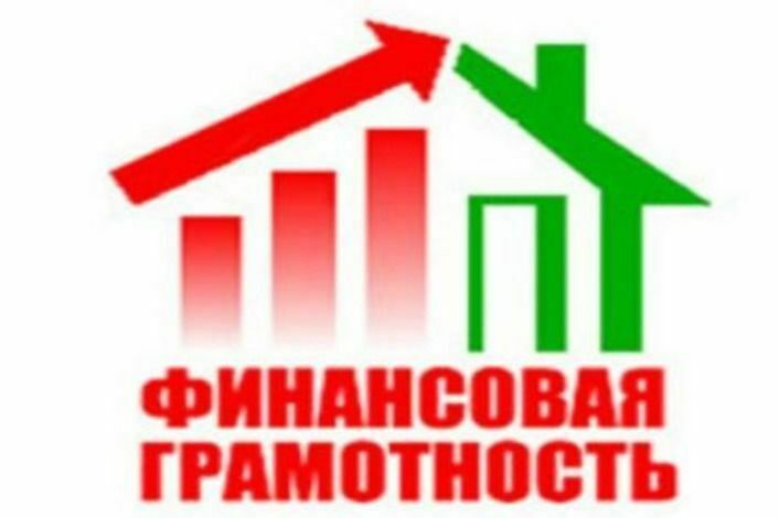 Всероссийская неделя финансовой грамотности.