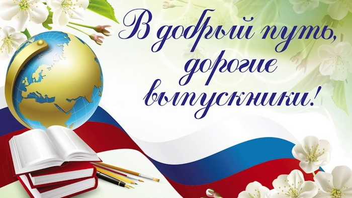 Последний звонок 2025.